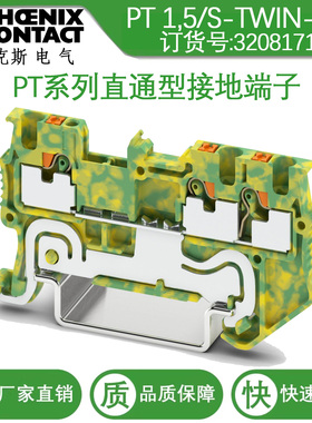 菲尼克斯 Phoenix 接地端子 - PT 1.5/S-TWIN-PE - 3208171
