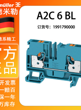 魏德米勒A2C 6 BL 直插式 蓝色 接线端子 500V 6平方 1991790000