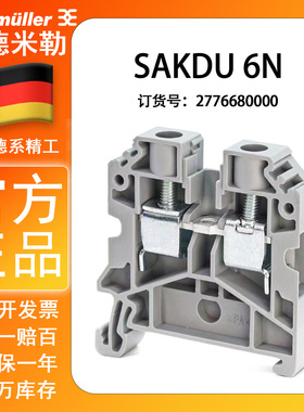 魏德米勒SAKDU 6N  SAK系列 6平方 原装 新款接线端子 2776680000