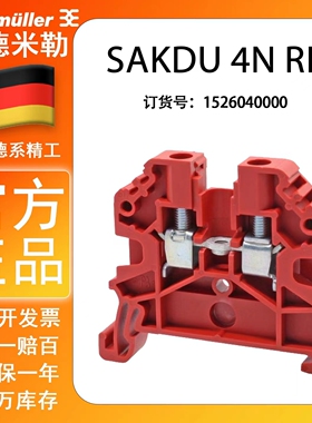 SAKDU4N RE 现货原装正品 魏德米勒接线端子SAKDU 红色1526040000