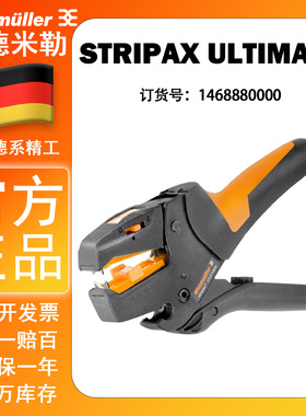 STRIPAXULTIMATE 剥线钳 weidmuller 魏德米勒剥线钳  1468880000