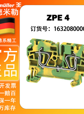 全新原装正品 魏德米勒 弹片式 接地端子 ZPE 4 1632080000 4平方