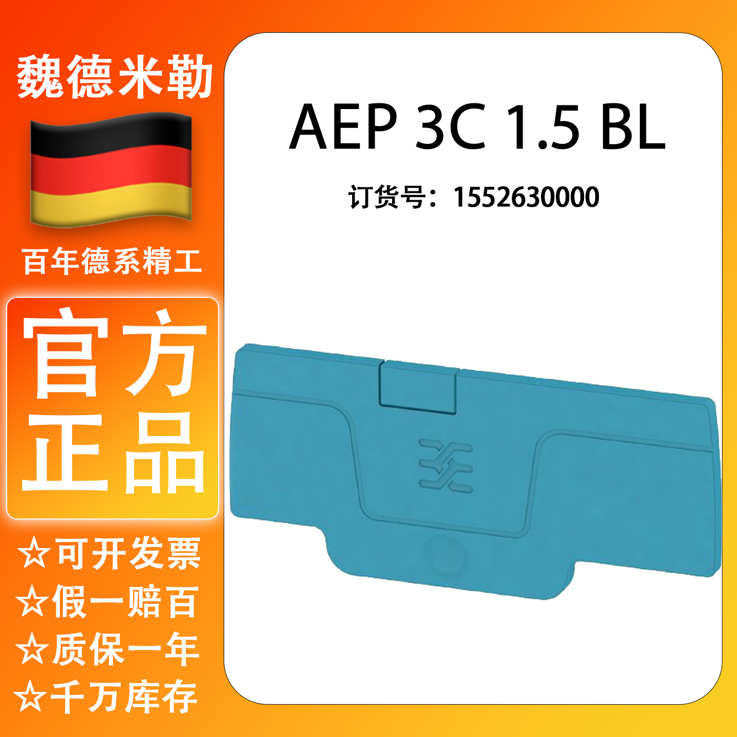 魏德米勒魏德米勒*蓝色