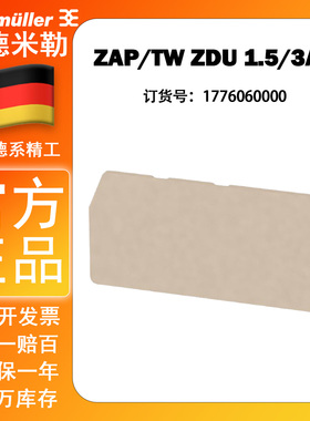ZAP/TW ZDU1.5/3AN 正品魏德米勒挡板1776060000 配套 ZDU1.5/3AN