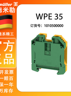 【现货正品】魏德米勒 WPE 35 接地型接线端子螺钉联接1010500000