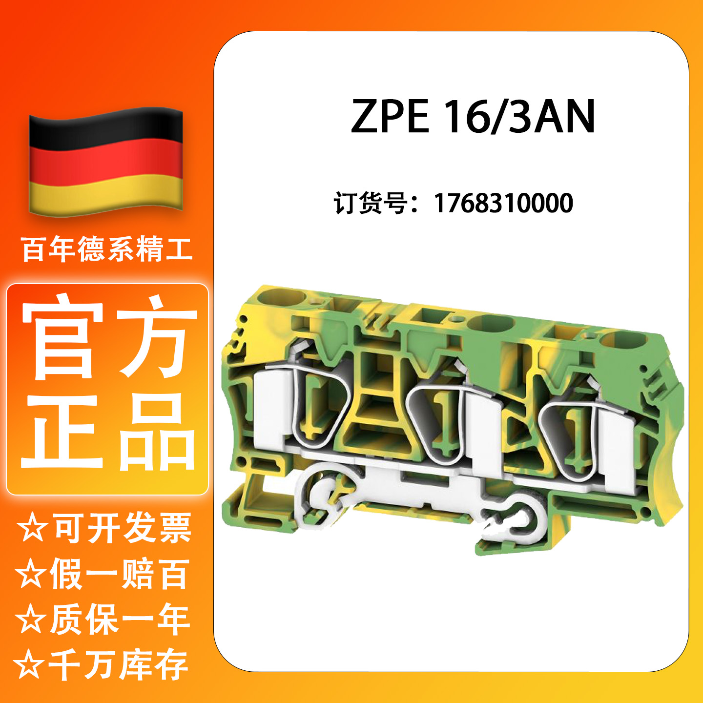 16平接线端子魏德米勒黄绿色弹簧
