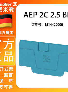 AEP 2C 2.5 BL魏德米勒蓝色A2C 2.5BL接线端子挡板挡片1514420000
