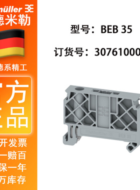 魏德米勒 接线端子固定件 BEB 35 终端固定件 端子堵头3076100000