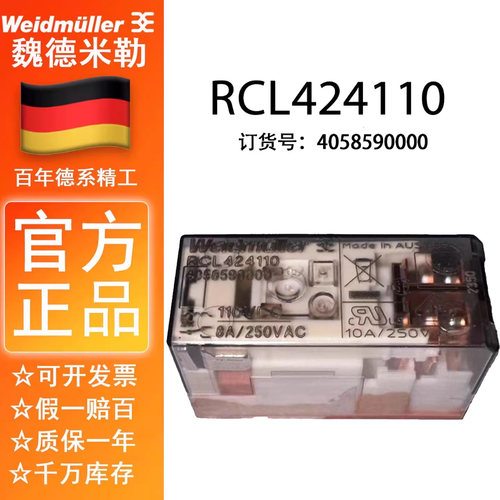 魏德米勒继电器RCL424110 全新原装正品 直流 DC 110V 4058590000
