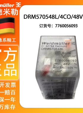 全新正品魏德米勒继电器中间继电器 DRM570548L AC48V 7760056093