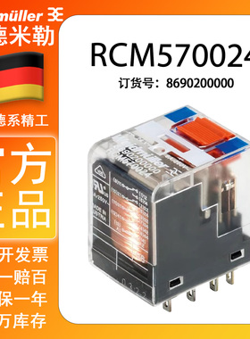 原装正品魏德米勒进口继电器RCM570024 8690200000