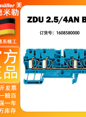 魏德米勒 弹片式 接线端子 ZDU 2.5/4AN BL  原装正品 1608580000