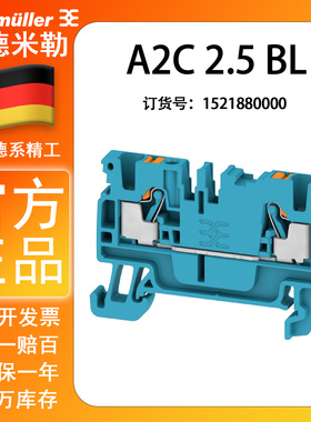 魏德米勒A2C 2.5 BL 直插式蓝色接线端子500V 2.5平方 1521880000