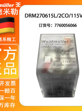 魏德米勒继电器DRM270615L全新原装正品 7760056066