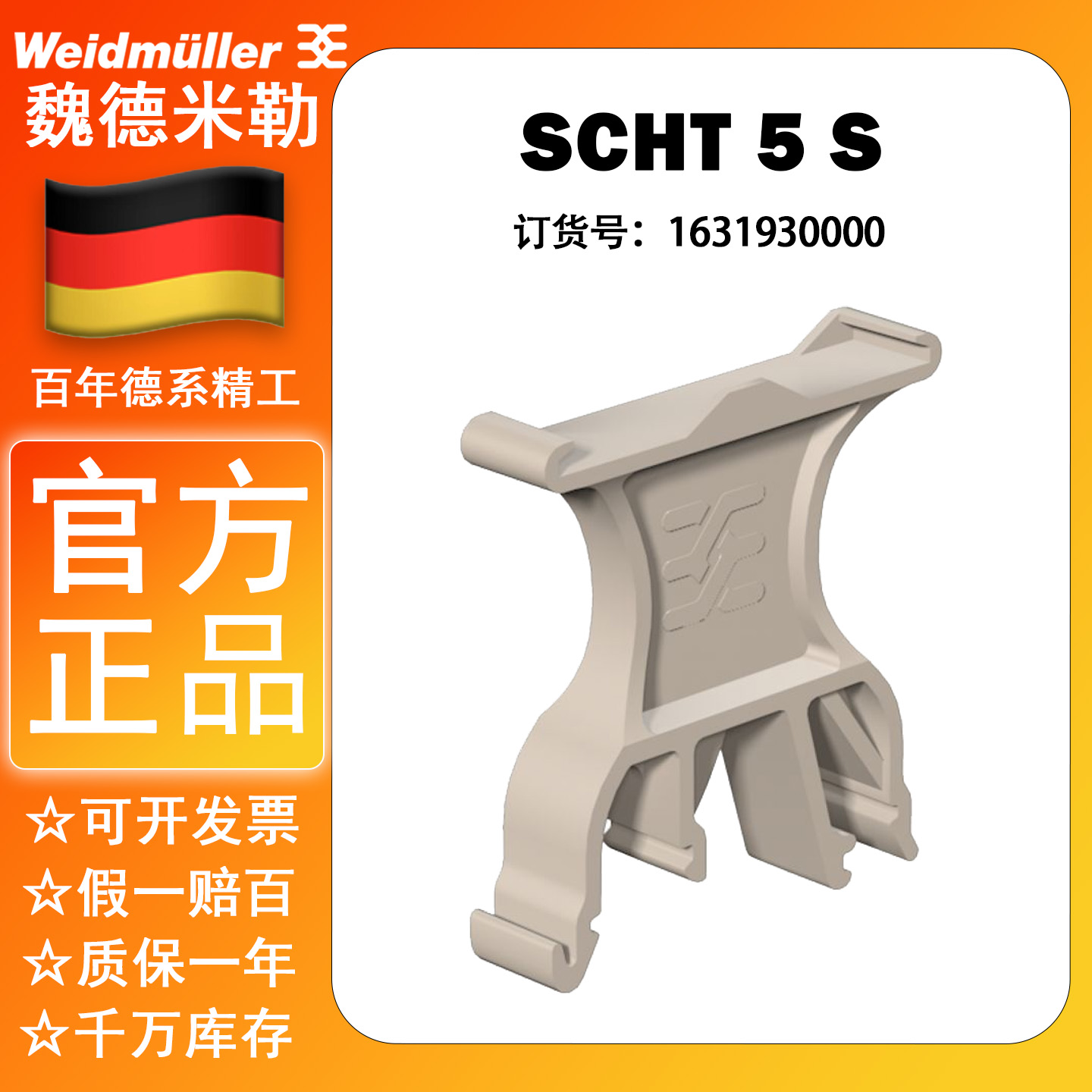 标记座接线端子魏德米勒