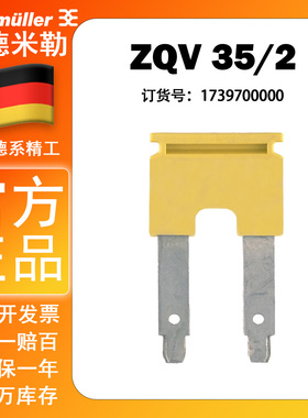 Weidmuller 魏德米勒短接条 ZQV 35/2 横联件 连接件 1739700000