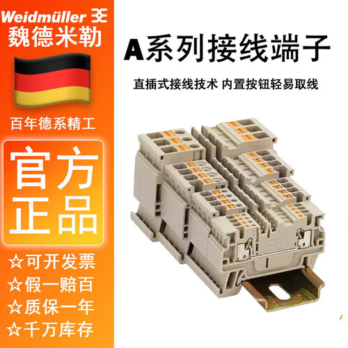 A2C接线端子魏德米勒按钮式