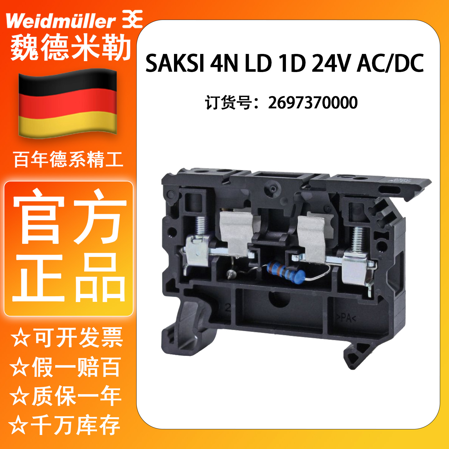 保险丝端子接线端子魏德米勒欧式