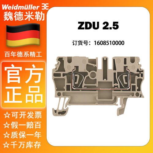 2.5平方接线端子魏德米勒弹片式