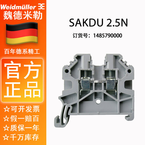 SAKDU 2.5N魏德米勒接线端子2.5平方 导轨式接线端子排1485790000
