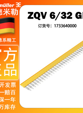 魏德米勒 正品 附件, 横联件 41 A 1733640000  ZQV 6/32 GE 现货