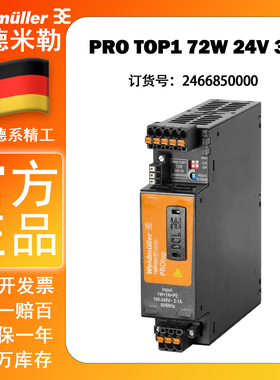 魏德米勒PRO TOP 1 72W 24V 3A TOP系列电源Weidmuller2466850000