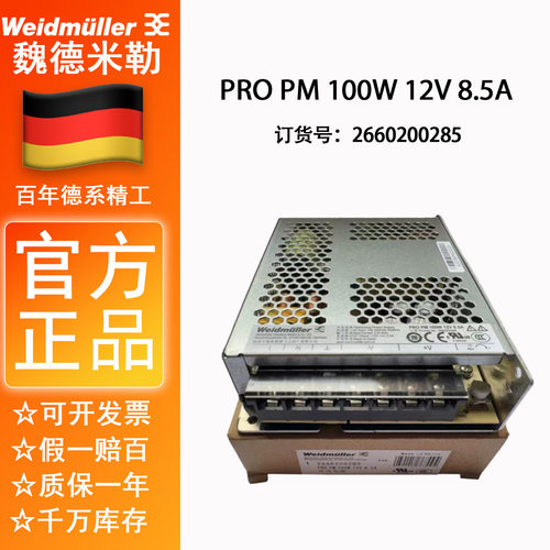 魏德米勒平板电源12V100W
