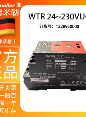 全新原装正品魏德米勒时间继电器，1228950000 WTR 24~230VUC