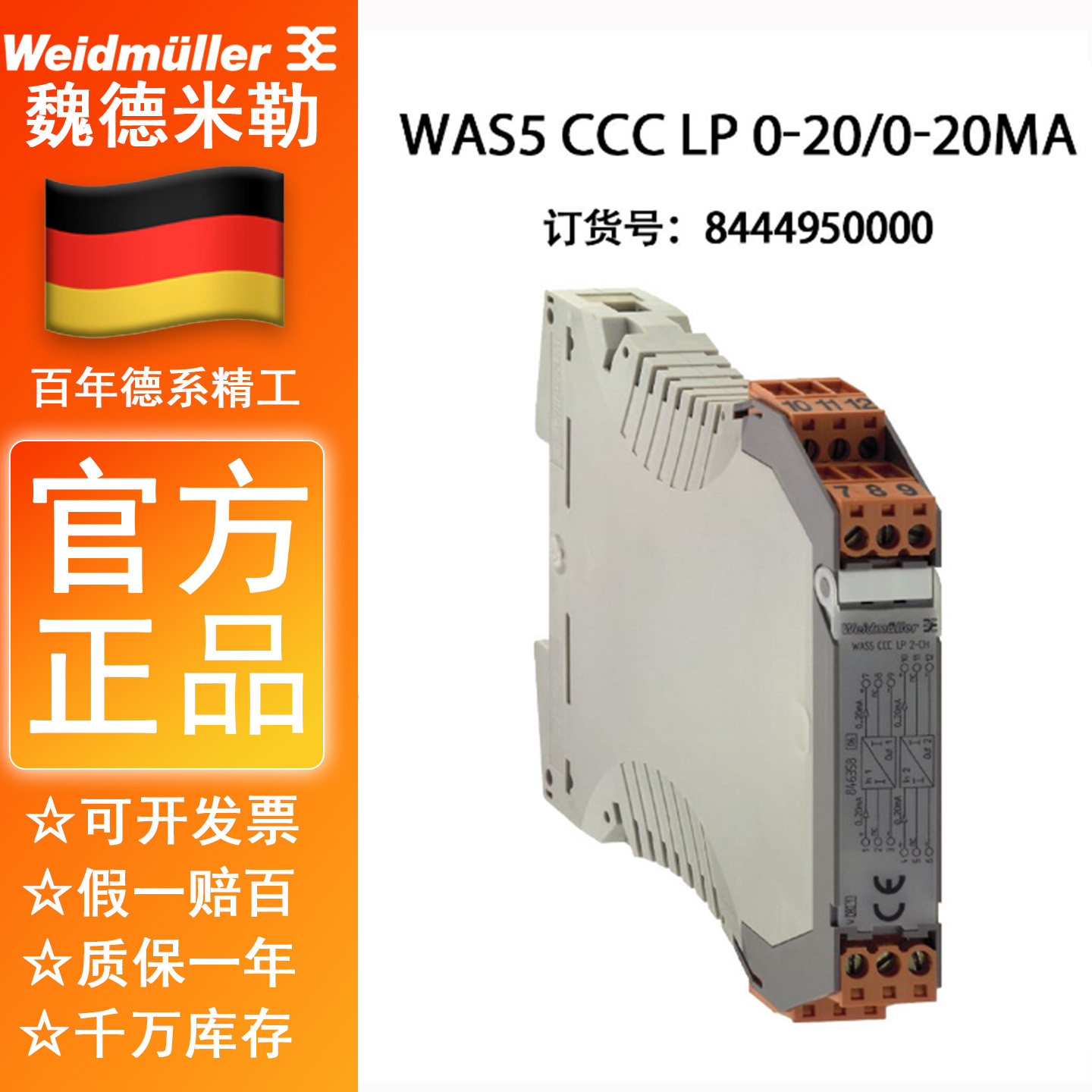 WAS5 CCC LP 0-20/0-20mA正品魏德米勒隔离信号变送器 8444950000