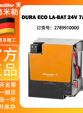 魏德米勒UPS 电池 DURA ECO LA-BAT 24V 7AH 全新原装 2789910000