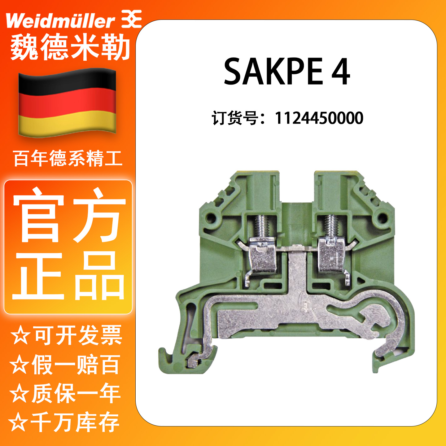 4平方接线端子魏德米勒欧式