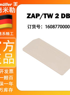 全新正品魏德米勒 ZDU2.5/3AN挡板ZAP/TW 2 DB 1608770000