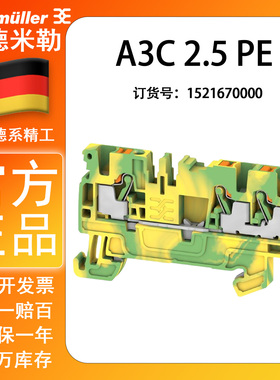 魏德米勒A3C 2.5 PE 插拔式 一进两出 2.5平方接地端子1521670000