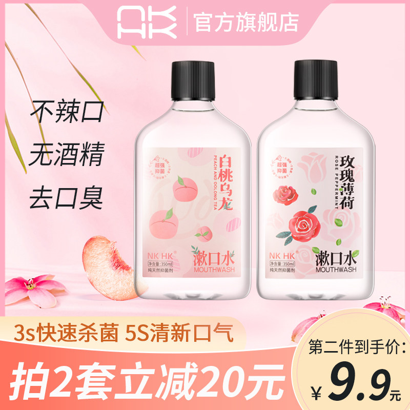 NKHK氨基酸漱口水无酒精不辣嘴防蛀牙清洁杀菌抗菌除口臭清新口气