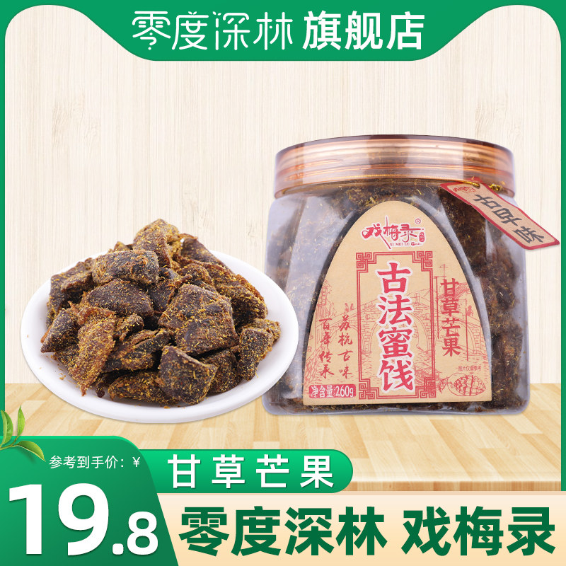零度深林戏梅录古法蜜饯甘草芒果罐装即食芒果干蜜饯休闲零食品