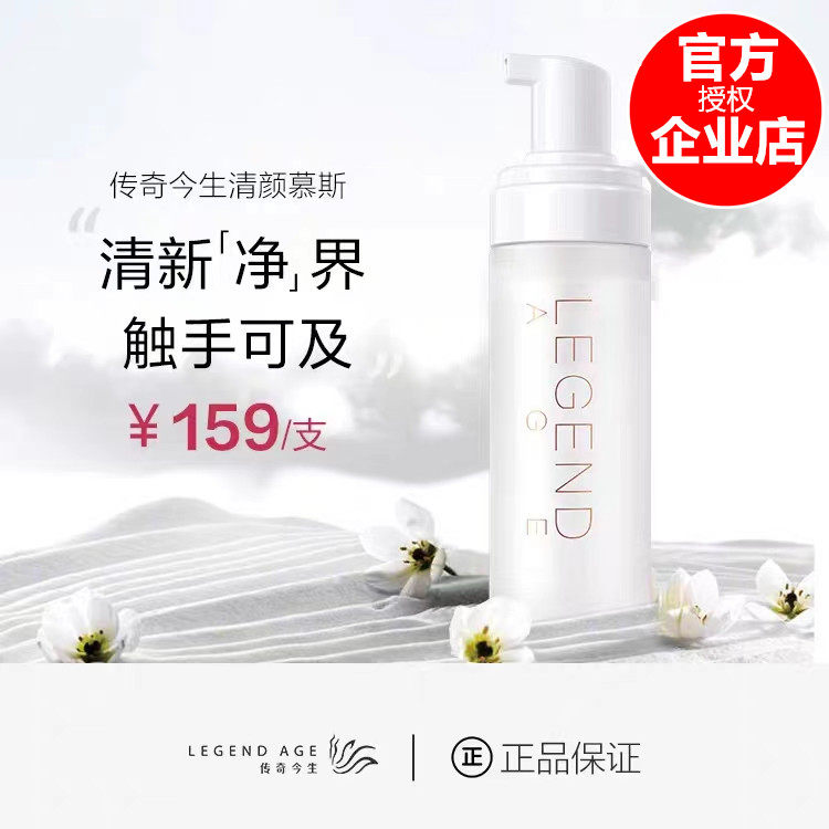 传奇今生洁面慕斯氨基酸洗面奶温和清爽毛孔卸妆控油水润泡沫保湿,美容护肤/美体/精油,洁面,淘宝优惠券,粉丝福利购,淘宝优惠卷