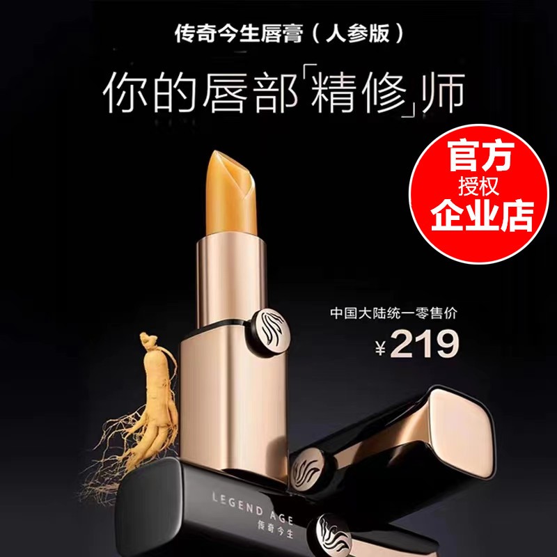 传奇今生新上市人参版唇膏
