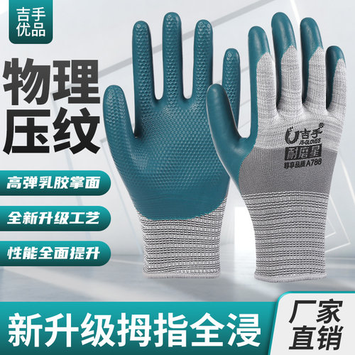 【严选工匠品质】压纹劳保手套