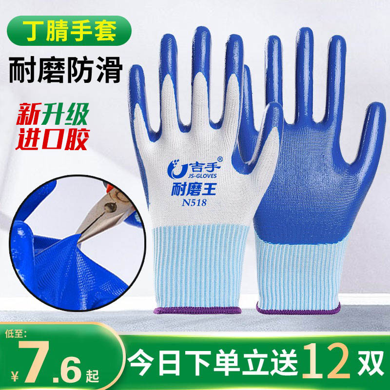 丁腈耐油橡胶手套劳保工作耐磨防滑透气劳动带乳胶皮防水工地干活