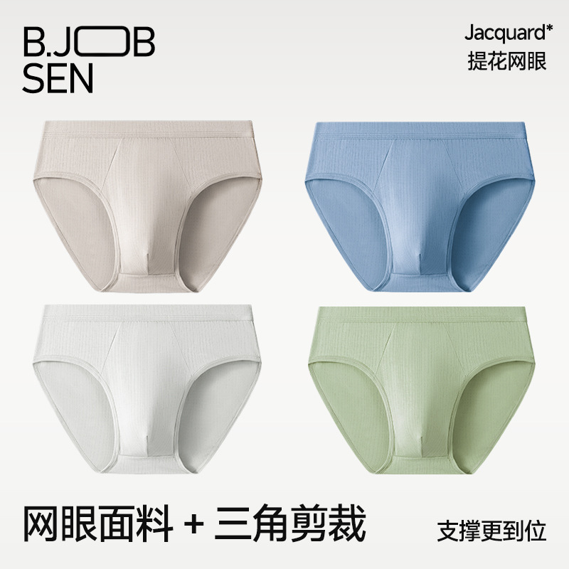 男三角内裤衩莫代尔短裤头