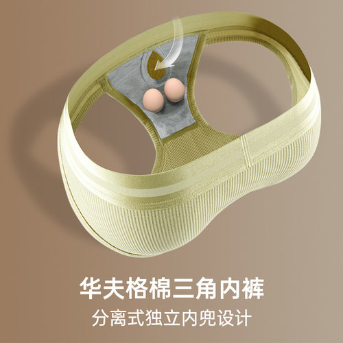 分离式阴囊托抗菌裆内裤