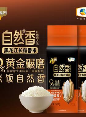 中粮福临门自然香黑龙江长粒香米500g/袋9%黄金碾磨小包宿舍大米