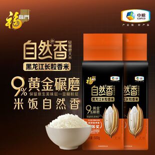 中粮福临门自然香黑龙江长粒香米500g 袋9%黄金碾磨小包宿舍大米