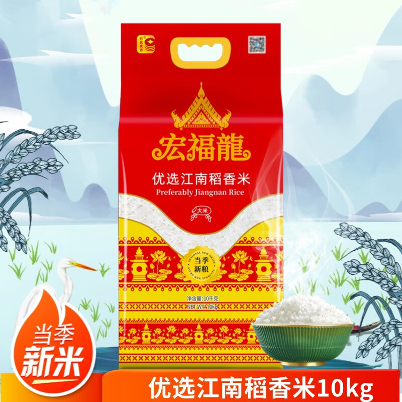 当季新米宏福龙优选江南稻香米20斤口感软糯香米粥米10kg
