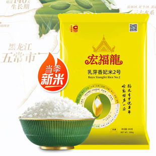 宏福龙优选茉莉香米/乳芽香妃米2号300g雪域/江南稻香米500g