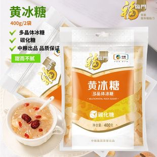 中粮福临门黄冰糖400g包装多晶体冰糖碳化糖甘蔗糖食糖正宗老冰糖