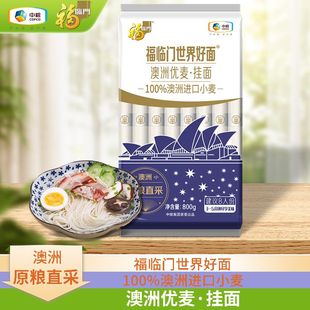 福临门世界好面澳洲优麦面条800g