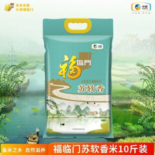 中粮福临门苏软香米5KG 优选苏北粳米10斤装软糯香醇可口自然稻香