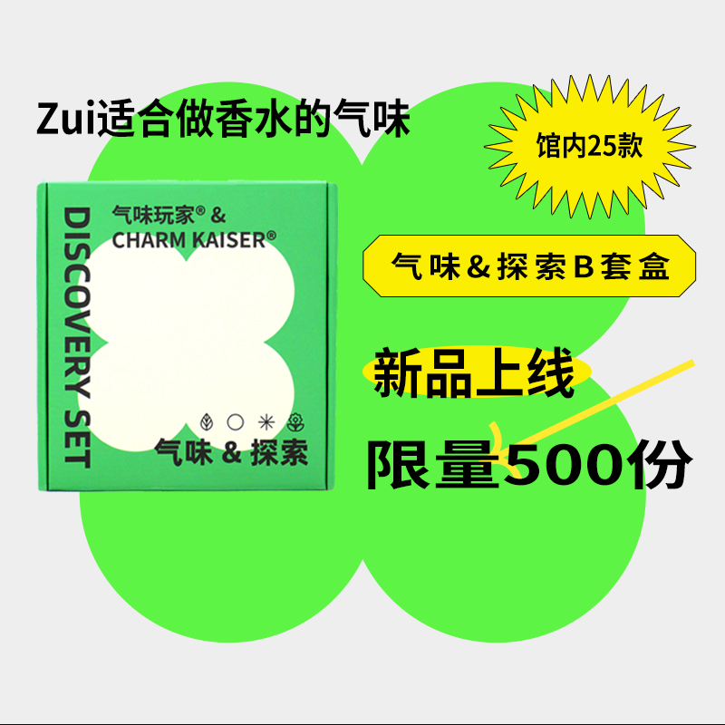 气味你博物馆试香礼盒B香水小样