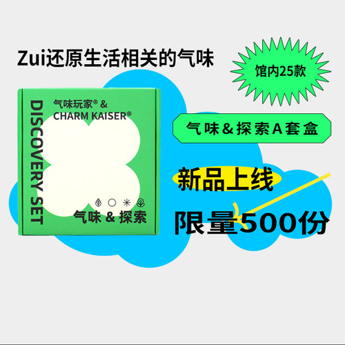 气味博物馆试香礼盒香水小样